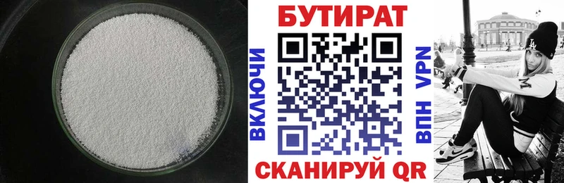 что такое   Вельск  Бутират бутик 