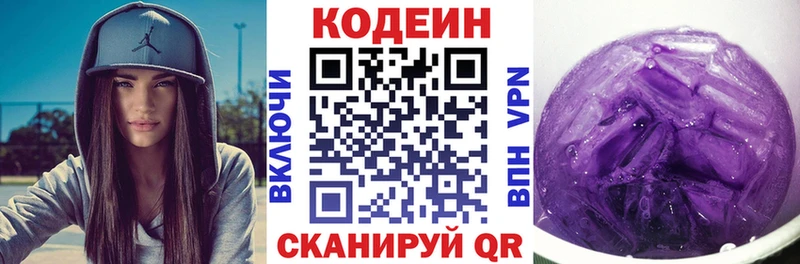Кодеиновый сироп Lean напиток Lean (лин)  Вельск 